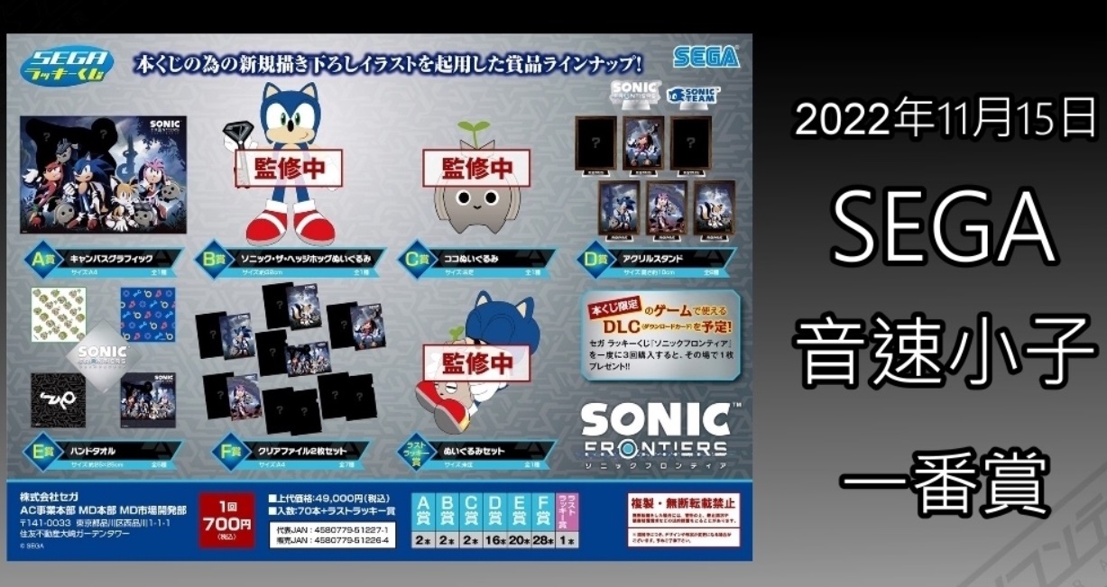 Sonic Frontiers DLC 2